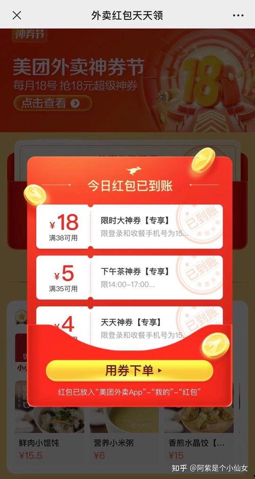 娱乐吃瓜酱外卖优惠券,抢鲜体验美食狂欢！